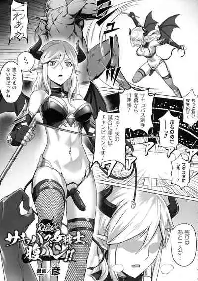 2D Comic Magazine Futanari Biryona Zako Mesu Bokki o Hakai Ryoujoku