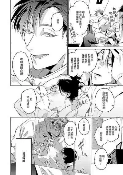 Ore no Seito wa Kawaikunai | 我的学生一点也不可爱 Ch. 1-4