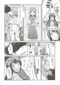 (COMIC1☆11) [Takemasaya (Takemasa Takeshi)] Daraku no Yuri Etsuraku no Sono (THE IDOLM@STER CINDERELLA GIRLS) [Chinese] [紀念這次水本出活動卡 興奮到翻了這本的最愛加蓮漢化組]