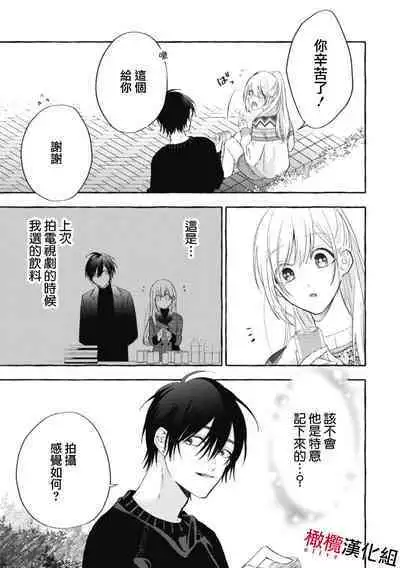 [Kotoko, Kamo] Sukui, SukuwareCh.1-15| 乞救之噬，覆食殆尽 Ch.1-15 [Chinese] [橄榄汉化组]