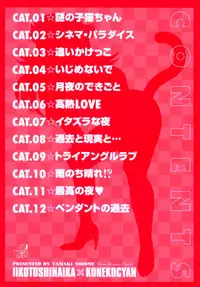 [Tamaki Nozomu] Iikoto Shinaika Koneko-chan Jou