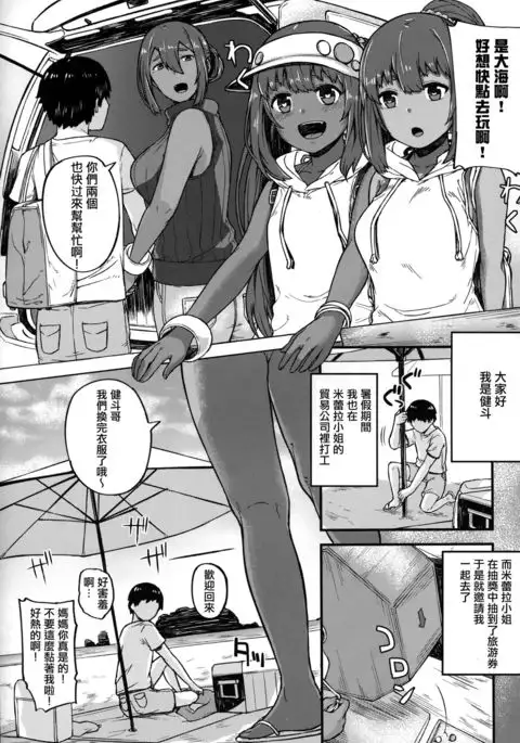 Kasshoku Zanmai Natsuyasumi Hen