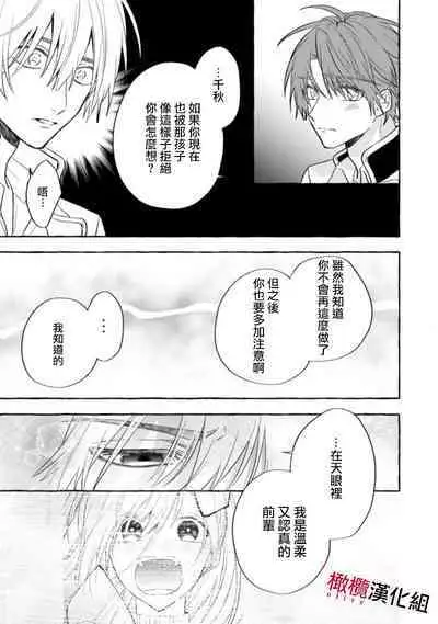 [Kotoko, Kamo] Sukui, SukuwareCh.1-13| 乞救之噬，覆食殆尽 Ch.1-13 [Chinese] [橄榄汉化组]