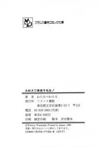 [Watanabe Wataru] Daisuki Minako sensei