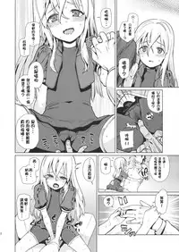 (C89) [Youmusya (Gengorou)] U are my sweet (Kantai Collection -KanColle-) [Chinese] [柳葉個人漢化]