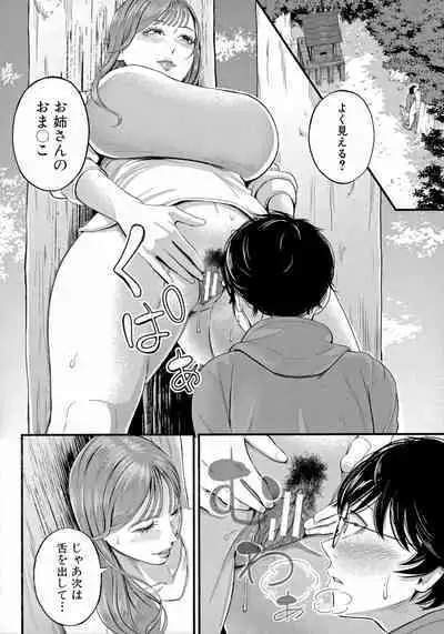 [Shiono Kou] Boku to Hentai Onee-san no Himitsu no Sex - Secret Sex Between Me and a Hentai Girl