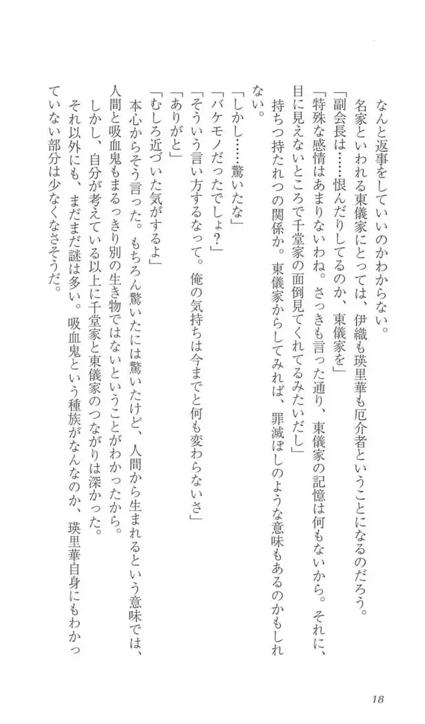 FORTUNE ARTERIAL 完結編