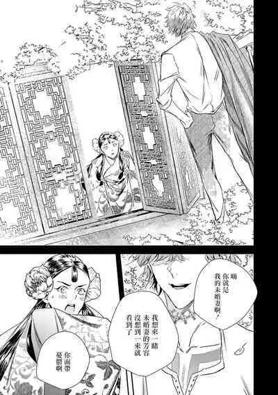 [Seina Anji] World's End Blue Bird | 末世青鸟 Ch. 4-10 + 特典 [Chinese] [Digital]