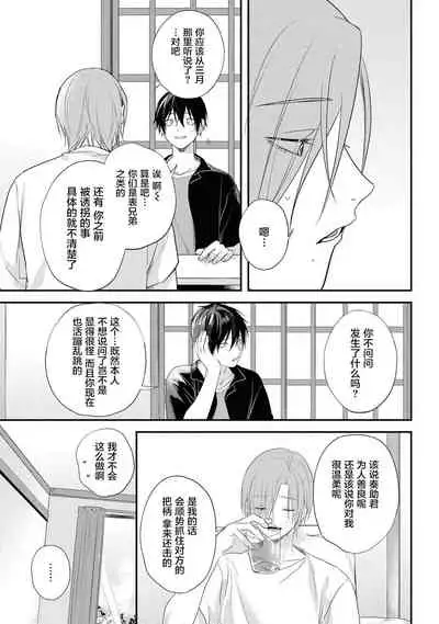 [Utata Hakuto] Yabai Yatsu ni Sukareta Hanashi | 被糟糕的家伙给喜欢上了 Ch. 5 [Chinese] [梨子个人汉化] [Digital]