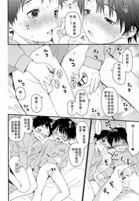 (Boys Parade) [S-Size (Shinachiku)] Futago-kun no Seitsuu Jijou [Chinese][墨染个人汉化]