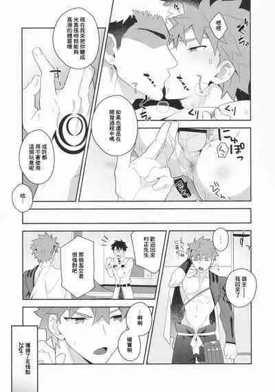 Shinjite Okuridashita Muramasa ga Netorareru Hon