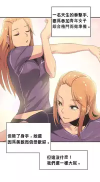 [﻿Chance, Kamang] Sports Girl ch.1-2[Chinese](沒有漢化)