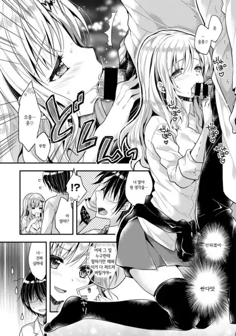 Koiseyo Shoujo | 사랑하라 소녀여