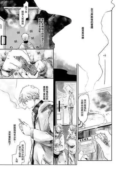 [Ichimatsu Dango] Koharu Biyori ni Hai ga Saku | 小阳春时灰尘盛开 Ch. 1-2 [Chinese] [马栏山汉化组x冒险者公会] [Digital]