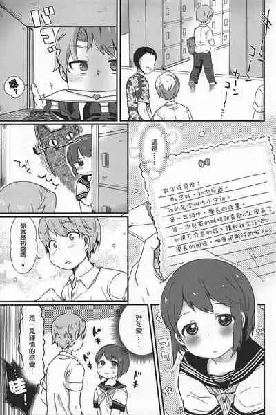 Otokonoko no Kuse ni Namaiki da! | 明明是伪娘却这么狂妄！