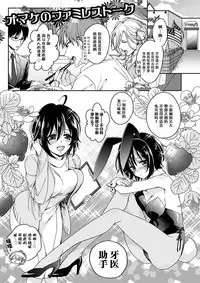 [Saotome Mokono] Ijimerare ~"Onna" no Boku to Kainushi Sannin~ <Tankoubon Tokubetsu Ban> [Chinese] [脸肿汉化组]