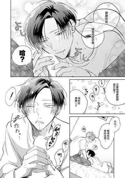 [Arata Licca] Oni Joushi Gokudera-san wa Abakaretai. | 魔鬼上司·狱寺先生想暴露 Ch. 7-12+加笔+13-14 [Chinese] [Digital]