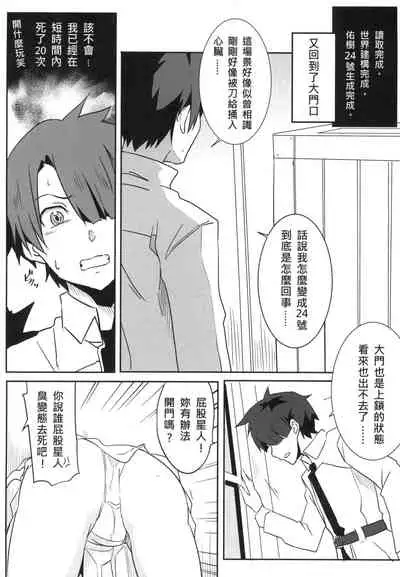 [Nikoushikou (Nekosaki Aoi)] FFFF.Go Fortune Sugoroku (Fate/Grand Order) [Chinese] [Digital]