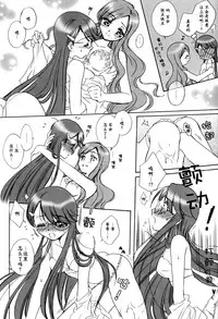 (C81) [Funny Factory (Mu-Min)] LOVE LOVE LOVE (Heartcatch Precure!) [Chinese] [加帕里汉化组X大友同好会]