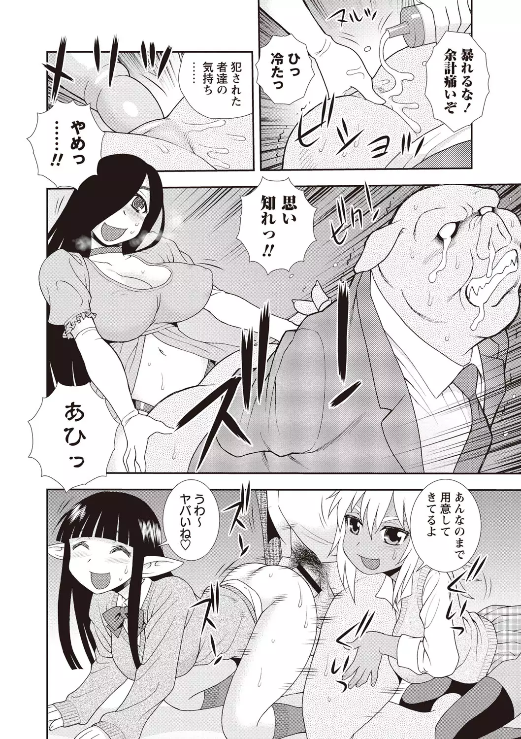 Mesubuta JK Nikubenki!!!