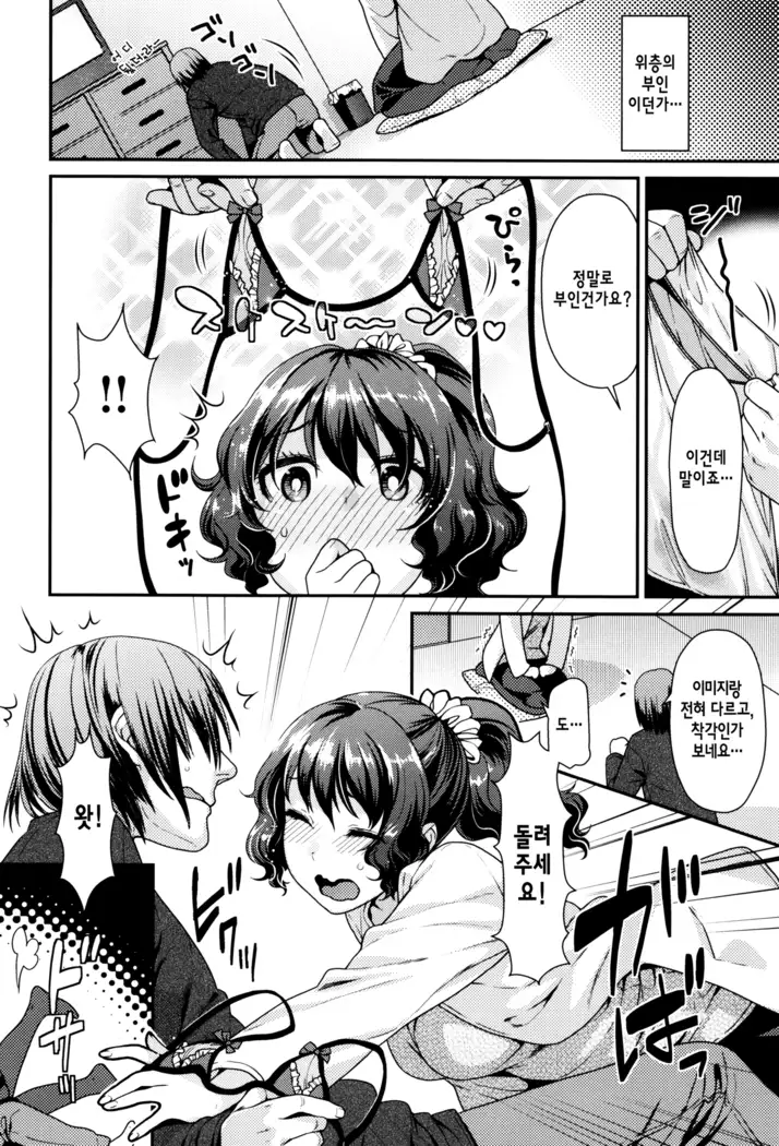 Namaikizakari | 한창 건방질 때 Ch. 1-8