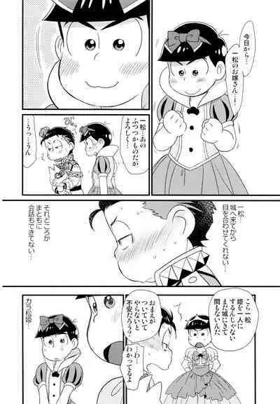 Ohime-sama Oshizuka ni