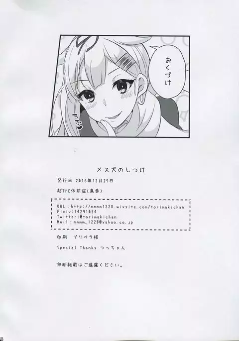 Mesuinu no Shitsukekata