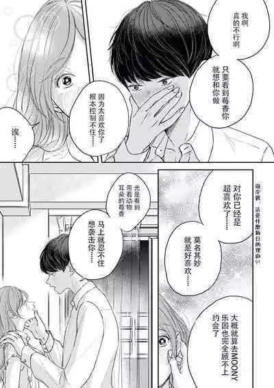 [Mugino sumire] watashitachi no nakanaori no shikata ~ man'neri ni tsuki kosupure H ni goyōshin!~ | 我们言归于好的方式 ～预防恋情倦怠期 Cosplay性趣需谨慎？！ [Chinese][莉赛特汉化组]