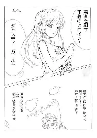 もぶおじ - 愛玩戦士 ジャスティーガール