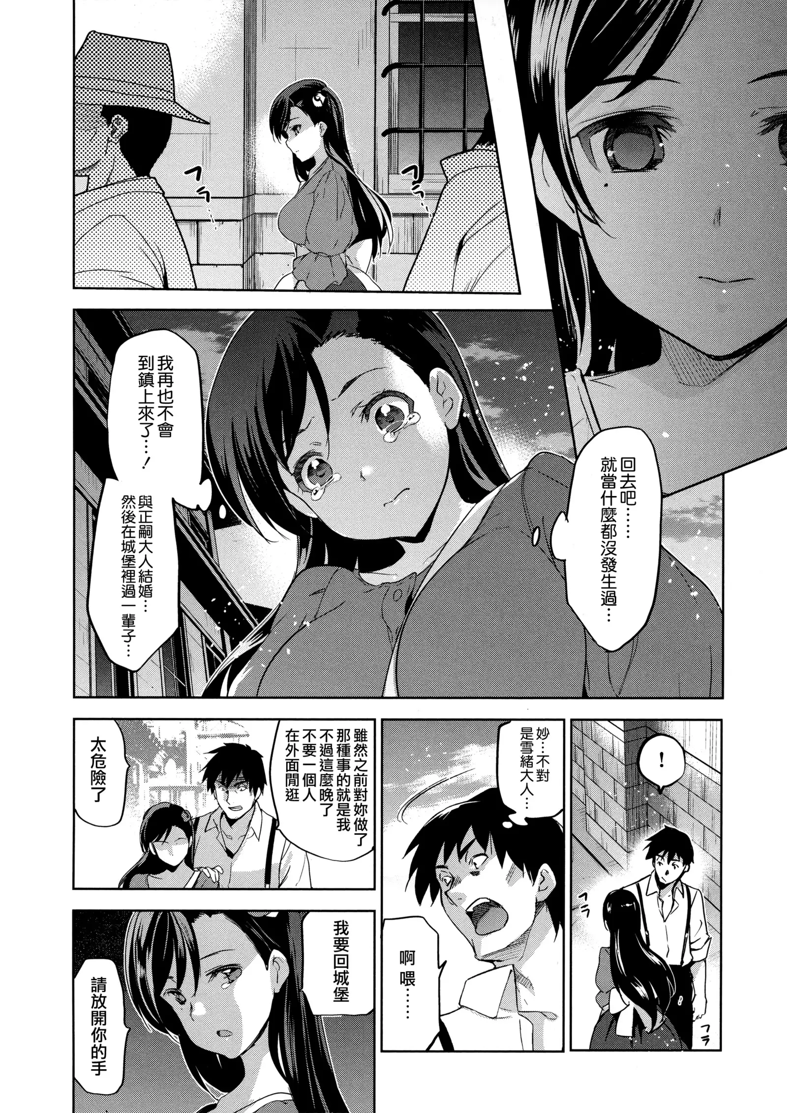 Hime-sama Otoshi - Fallen Princesses Ch. 1-3, 5-6