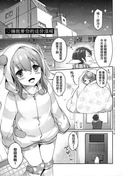 [Itou Nanami] Like a LOVEDOLL ~Dakara, Nan demo Shite Ageru~ | Like a Lovedoll～所以說、無論什麼要求都可以～