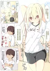 [Tabuchi-san Chi (Tabuchi)] Erohon no Kawari ni Classmate no Shota Chinpo wo Nuite Ageru Hon [Chinese] [脸肿汉化组] [Digital]