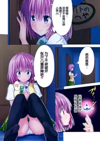 (C88) [Kamikadou (Ginyou Haru)] Moshi Rito Darkness 5 (To LOVE-Ru Darkness) [Chinese] [脸肿汉化组]