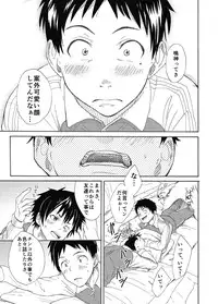 [Eichi Jijou (Takamiya)] Classmate no Narukami-kun ha Chinpo ga Dekai