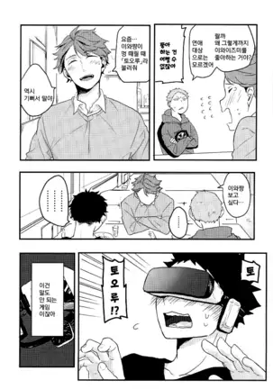 VR osananajimi – haikyuu!! dj