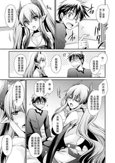 Ore to Kanojo to Owaru Sekai - World's end LoveStory 1