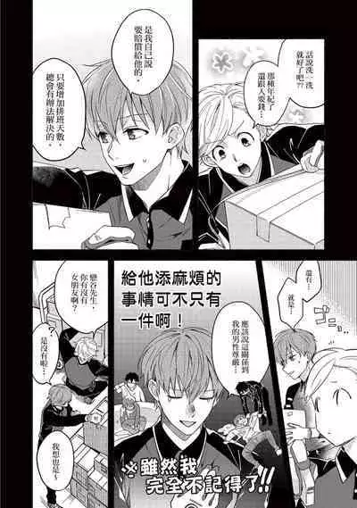 [Sabamiso] Sex Sales Driver Ch.1 - 10 | 送貨員的做愛服務請簽收吧！第1-10话 (G-Lish Comics) [Chinese] [Digital]