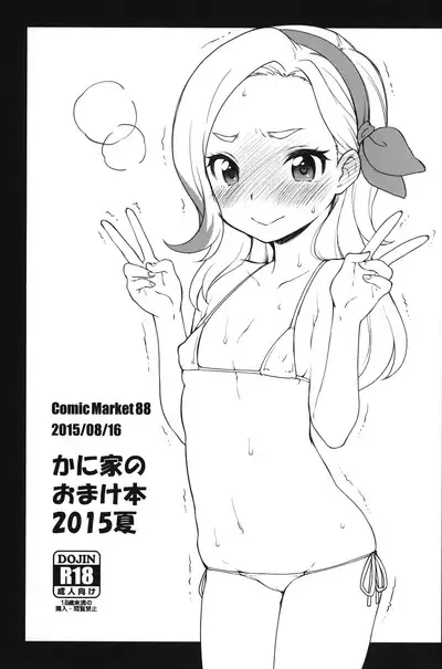 Kaniya no Omake-bon Soushuuhen + α02