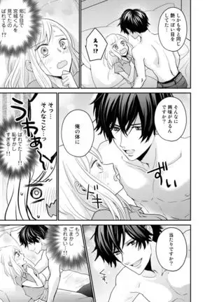 Tonari no douryou ga erosugiru!!~ Takumashī ude ni daka rete… iku~tsu Ch.1