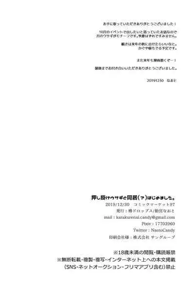 (C97) [Tsubaki Drops (Amemiya Naoto)] Oshikake Usagi to Doukyo(?) Hajimemashita. [Chinese] [迷幻仙域×新桥月白日语社]