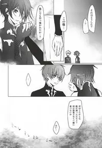 (C88) [Kakinamas (Nakahara Ayu)] Atsui hi no Owari ni (CODE GEASS: Lelouch of the Rebellion)