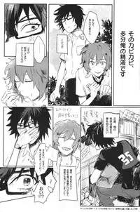 Doutei, so young (Tsuritama)