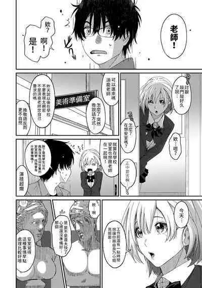 Itaiamai | 痛苦的甜蜜 Ch. 1-23