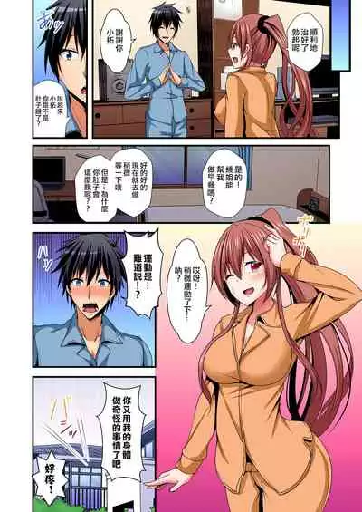 [Suishin Tenra] Irekawatte Dotabata Ecchi! ~Aya-nee no Binkan na Karada ni Ore wa Taerarenai 3 [Chinese] [爱弹幕汉化组]