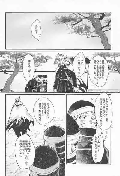 [zembuyumeochi] zannsyowoidaku (kimetsunoyaiba)