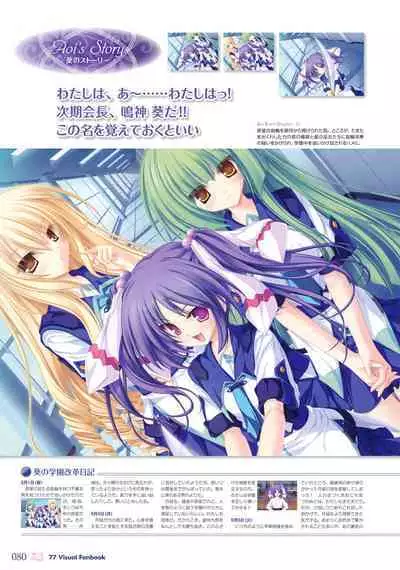 77 (Sevens) ～and, two stars meet again～ Visual Fanbook