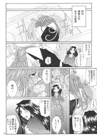 [RPG Company 2 (Toumi Haruka)] SILENT BELL aberration (Ah! My Goddess!)