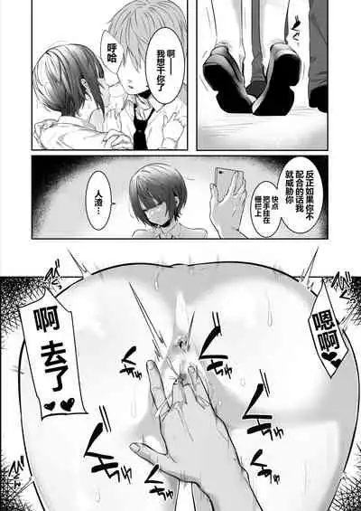 [Ofuton de Suyaa (Mitsudoue)] Tsuyoki na Undoubu Joshi ga Netorareru [Chinese] [羅莎莉亞漢化]