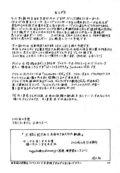 Hebi ni Okasarete Marunomi Saretemita Douga