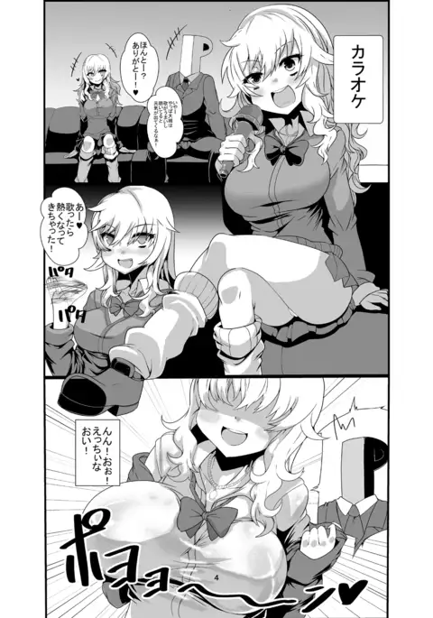 Yui-chan to Sukebe Suru Hon Karaoke Hen